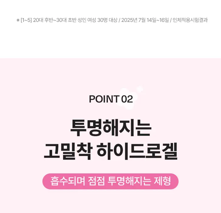 [화잘먹 볼륨광] 마몽드 로즈 PHA 하이드로겔 마스크 3+1매 기획 상세페이지 8